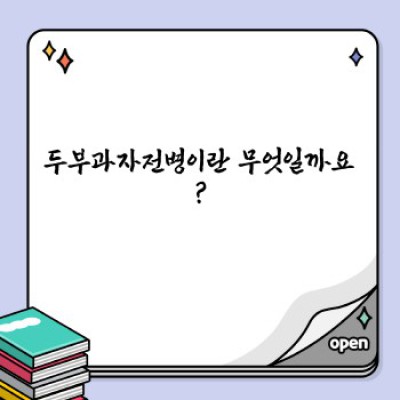 두부과자전병 완벽 가이드: 레시피, 맛, 효능, 그리고 궁금증 해결!