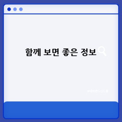 계약 전, 확정일자 받는 최고의 타이밍? 놓치면 후회할지도 몰라요!