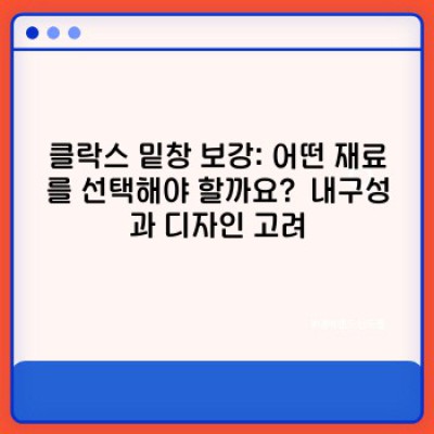 클락스 밑창 보강: 내구성 UP! 수명 UP!  가성비 최고의 밑창 수리 & 교체 가이드