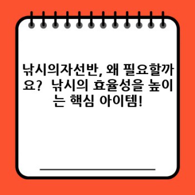 낚시의자선반 완벽 가이드: 편리함과 효율성을 극대화하는 나만의 낚시 공간 만들기