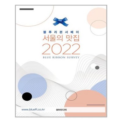 😋미식가를 위한 필독서! 블루리본 맛집 2023 후기 & 꿀팁 대방출!