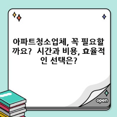 이사청소부터 입주청소까지! 아파트청소업체 선택 완벽 가이드 (2024 최신 정보)