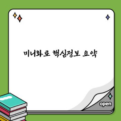 미니화로 완벽 가이드: 종류, 활용법, 추천 제품 및 안전 사용법까지!
