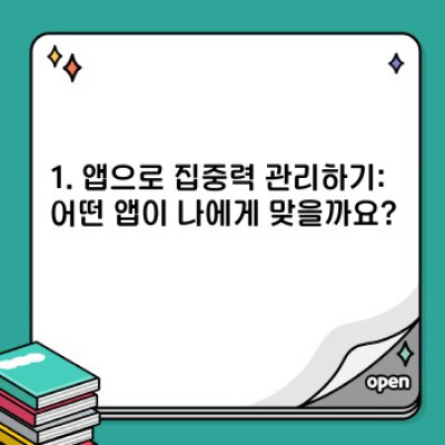 집중력 향상! 최고의 도구 TOP 7: 나에게 맞는 집중력 솔루션 찾기