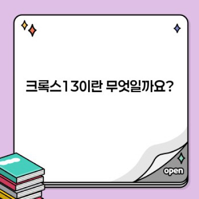 크록스13: 최고의 편안함과 스타일을 만나다 - 2024년 최신 모델 완벽 분석