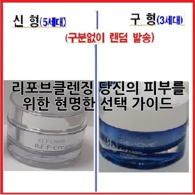 리포브클렌징, 당신의 피부를 위한 현명한 선택 가이드